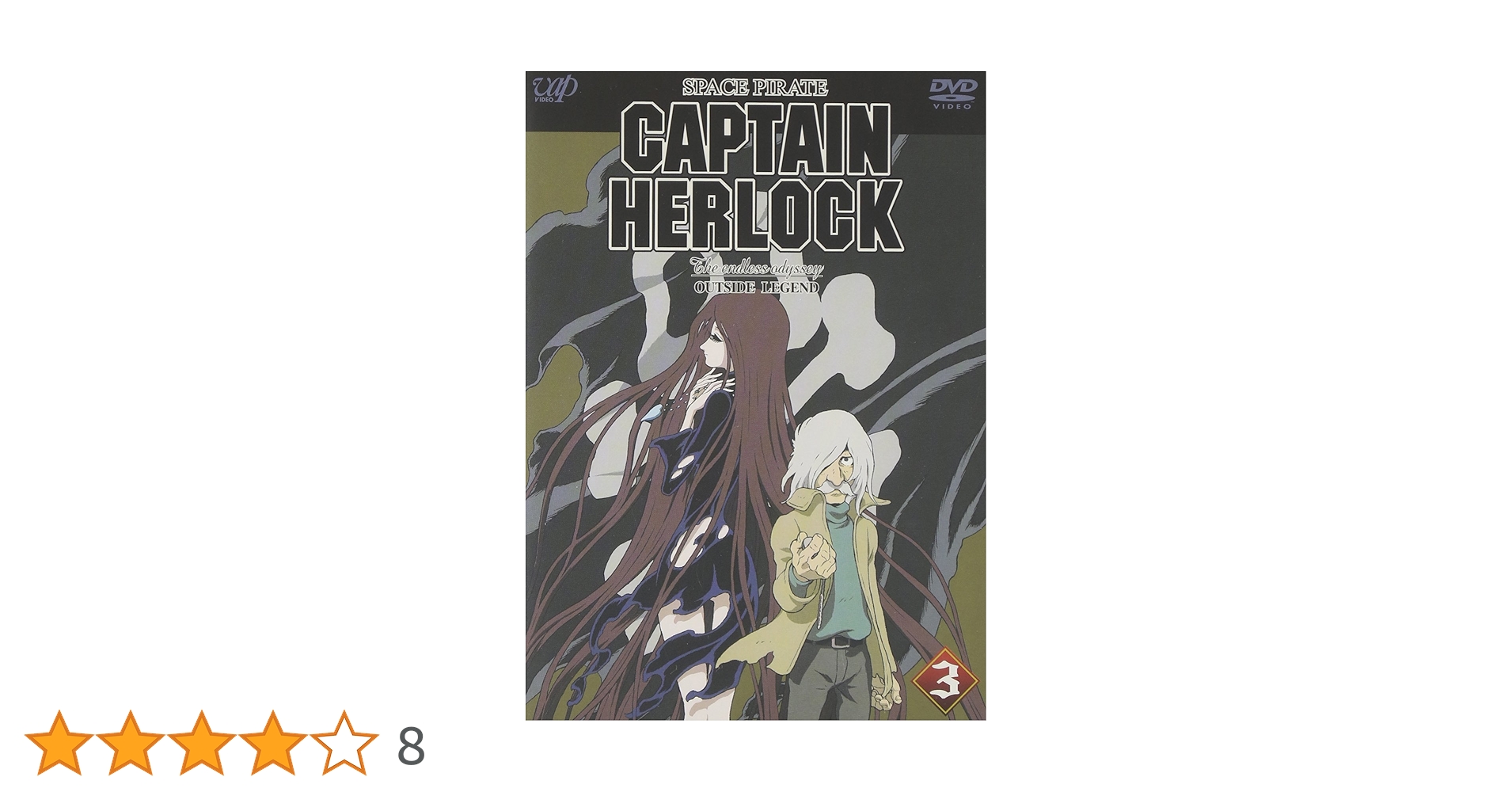 SPACE PIRATE CAPTAIN HERLOCK DVD全巻完結 SPACE PIRATE CAPTAIN HERLOCK DVD全巻完結